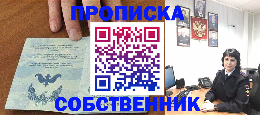прописка регистрация в Копейске