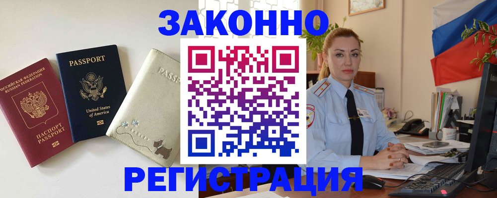 прописка ребенка в Копейске