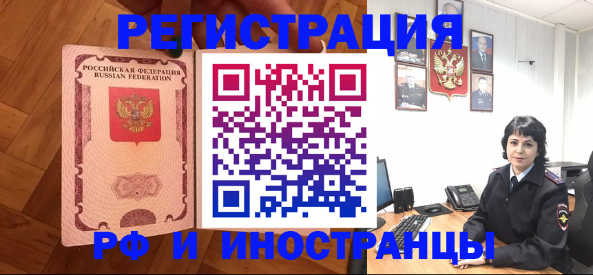 миграционный учет в Копейске